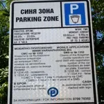 Два дни без "Синя зона" във Варна заради балотажа