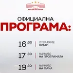 ЦСКА подготви феновете - с програма и цени