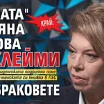 КРАЙ: "Лявата" Илияна Йотова заклейми гей браковете