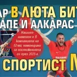 Насар в люта битка с Мбапе и Алкарас за Спортист №1