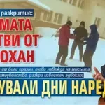Ново разкритие: 6-имата мъртви от Петрохан гладували дни наред