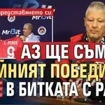 Любо при представянето си: Аз ще съм крайният победител в битката с рака!