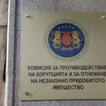ОКОНЧАТЕЛНО: Парламентът закри Антикорупционната комисия