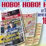 В петък с 32-страничния вестник "Мач Телеграф" - безплатно приложение "Букмейкър Мач"