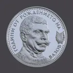 БНБ пуска колекционерска монета за Вазов