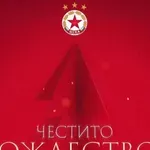 ЦСКА: Нека заедно продължим да градим бъдещето