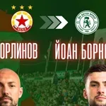 Още двама цесекари отидоха във Враца