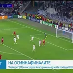 Байерн, Ливърпул, Барселона и Челси с победи в ШЛ