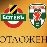 Отложиха днешната контрола на Ботев Пловдив