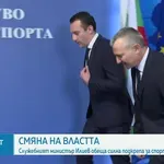 Иван Пешев предаде поста на Димитър Илиев в ММС