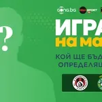 Гласувай за Играч на мача Локомотив София - Добруджа