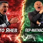 Янев Vs. Хьогмо – сблъсъкът на титаните!