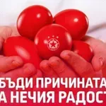 ЦСКА: Бъди причината за нечия радост