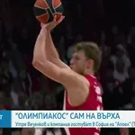 Олимпиакос и Везенков победиха Реал Мадрид, билетите за мача с Апоел Тел Авив в София са почти изчерпани