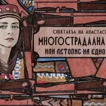 Втори съд пусна Многострадалната Геновева