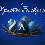 Левски отбеляза най-големия християнски празник