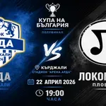 Локо Пд с 42% успех на полуфиналите, Арда със 100