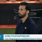 Бетис - Реал Мадрид 1:1 /репортаж/