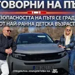 „Отговорни на пътя“, еп. 5: Пътната безопасност започва от ранна детска възраст (ВИДЕО)