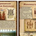 Столичната библиотека показва Лондонското евангелие