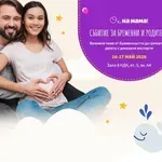 Форумът на „Ох, на мама“ отваря врати в НДК