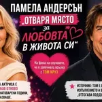 ШОК В ХОЛИВУД: Памела Андерсън и Том Круз имат връзка?!