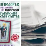 За 24 май вестник „Телеграф“ с подарък – красива, старинна икона на светите братя Кирил и Методий