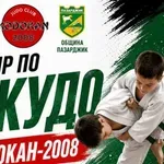 Турнирът по джудо "Кодокан" ще бъде квалификация за определяна на състава за Балканиада