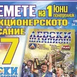 Колекционерско луксозно списание „ЛЕВСКИ ШАМПИОН“ на 1 юни с вестник „Мач Телеграф“