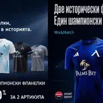 SPORT DEPOT стартира специална кампания: Шампионските фланелки на Левски с -30% намаление + допълнителна отстъпка при покупка на 2 броя