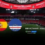 Испания започва атака на световната титла срещу дебютанта Кабо Верде