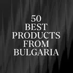 Нова национална селекция търси 50-те най-добри продукта от България