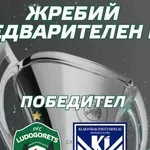 Лудогорец ще играе срещу отбора от Фарьорски острови Клаксвик