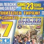Само на 23 юни, последен тираж на списанието „Левски шампион“!