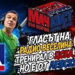 Методи Вълчев - Гласът на радио Веселина, който е тренирал в ЦСКА, но е от Левски