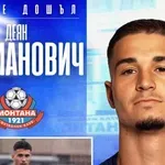 Монтана привлече сръбски защитник