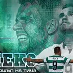 Черно море избухна с ключов трансфер