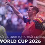 Ден 30: Най-бързият гол с най-бързата мрежа*