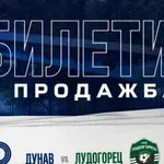 Дунав пусна в продажба билетите за домакинството срещу Лудогорец