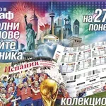 На 27 юли, понеделник, СПЕЦИАЛЕН ПОДАРЪК - колекционерска картичка на световния шампион Испания във вестник „Телеграф“