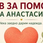 Детето на загиналия пилот Венцислав Дункин има нужда от помощ