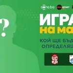 Кой ще бъде №1 на ЦСКА 1948 - Арда, определяш ти!