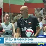 Женският национален отбор по волейбол заминава за ЕП с подмладен състав
