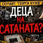 Д-р Десислава Панайотовa за убийството на Георги Кузев: Действали са като последователи на Сатаната (ВИДЕО)