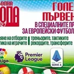 В събота във вестник "Мач Телеграф"