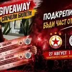 ИДИ НА ЦСКА – ОФИ КРИТ С МАЧКАСТ!