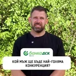 Георги Гешев ще търси реванш в новия сезон на “Игри на волята”