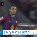 Барселона се справи с Атлетик Билбао в дебюта на Родри
