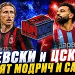 Левски и ЦСКА водят Модрич и Салах