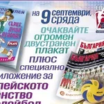 Вестник „Мач Телеграф“ ще излезе със специално приложение и плакат за Европейското първенство по волейбол